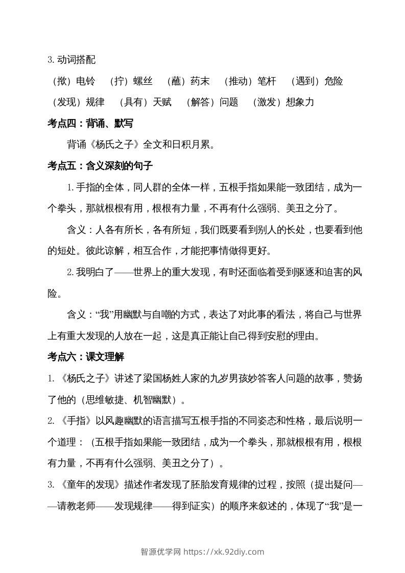 图片[2]-五年级语文下册第八单元考点梳理（部编版）-智源优学网
