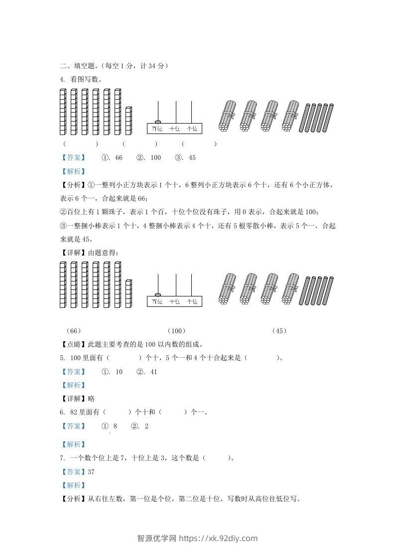 图片[2]-2021-2022学年江苏省淮安市洪泽区一年级下册数学期末试题及答案(Word版)-智源优学网