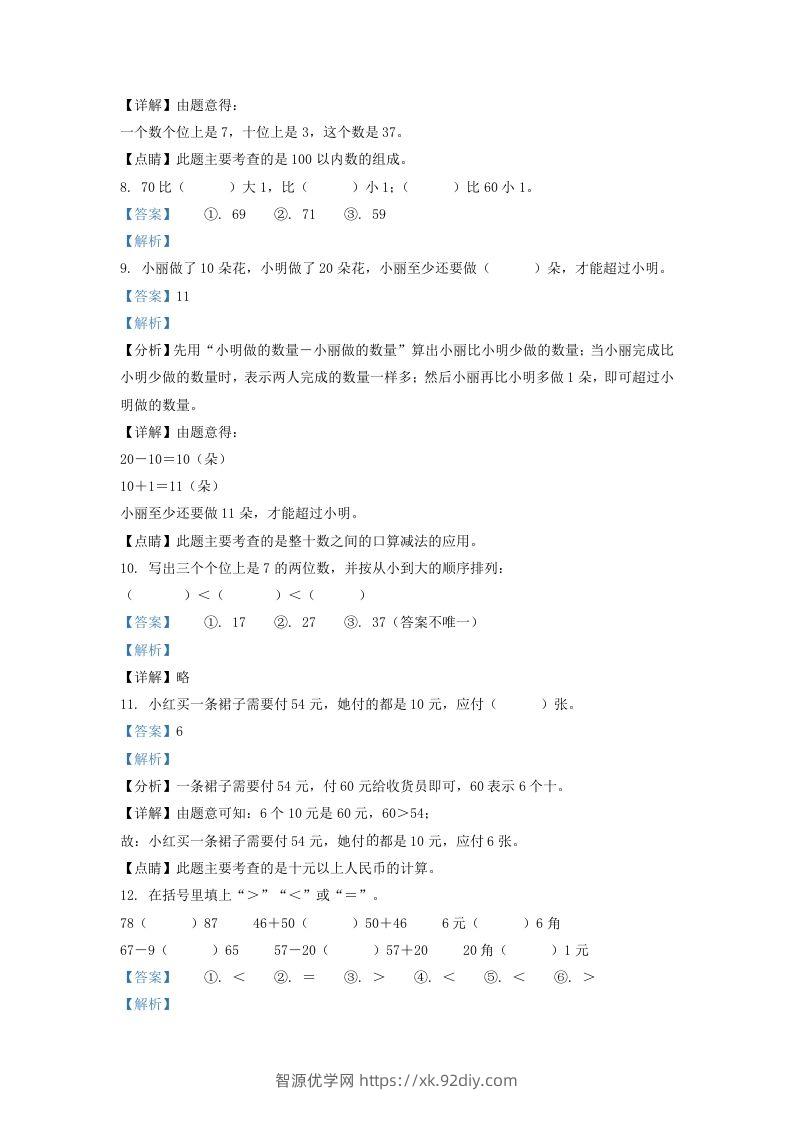 图片[3]-2021-2022学年江苏省淮安市洪泽区一年级下册数学期末试题及答案(Word版)-智源优学网