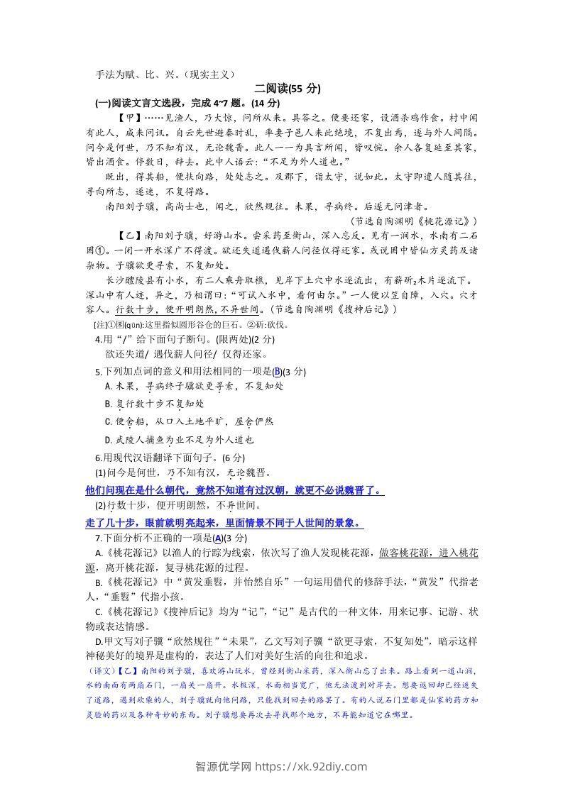 图片[2]-2023-2024学年江苏省徐州市睢宁县八年级下学期期中语文试题及答案(Word版)-智源优学网