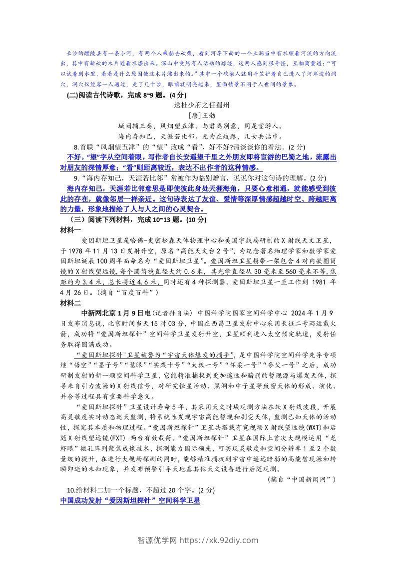 图片[3]-2023-2024学年江苏省徐州市睢宁县八年级下学期期中语文试题及答案(Word版)-智源优学网