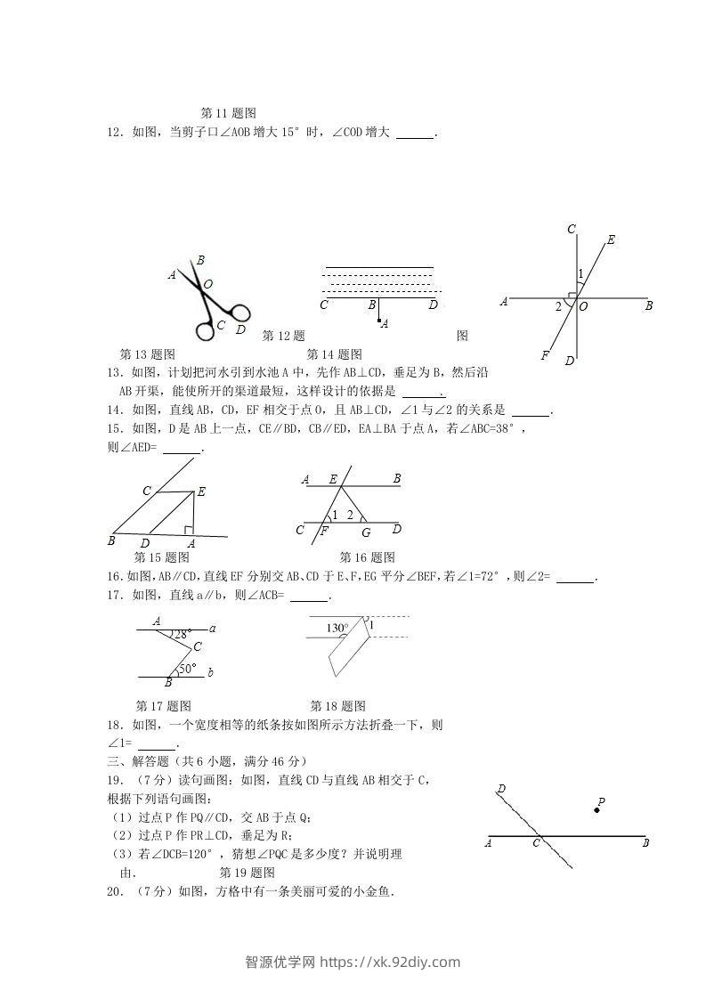 图片[2]-七年级下册数学第五章试卷及答案人教版(Word版)-智源优学网