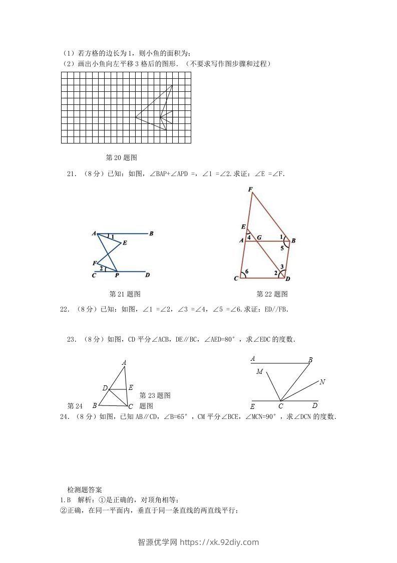 图片[3]-七年级下册数学第五章试卷及答案人教版(Word版)-智源优学网