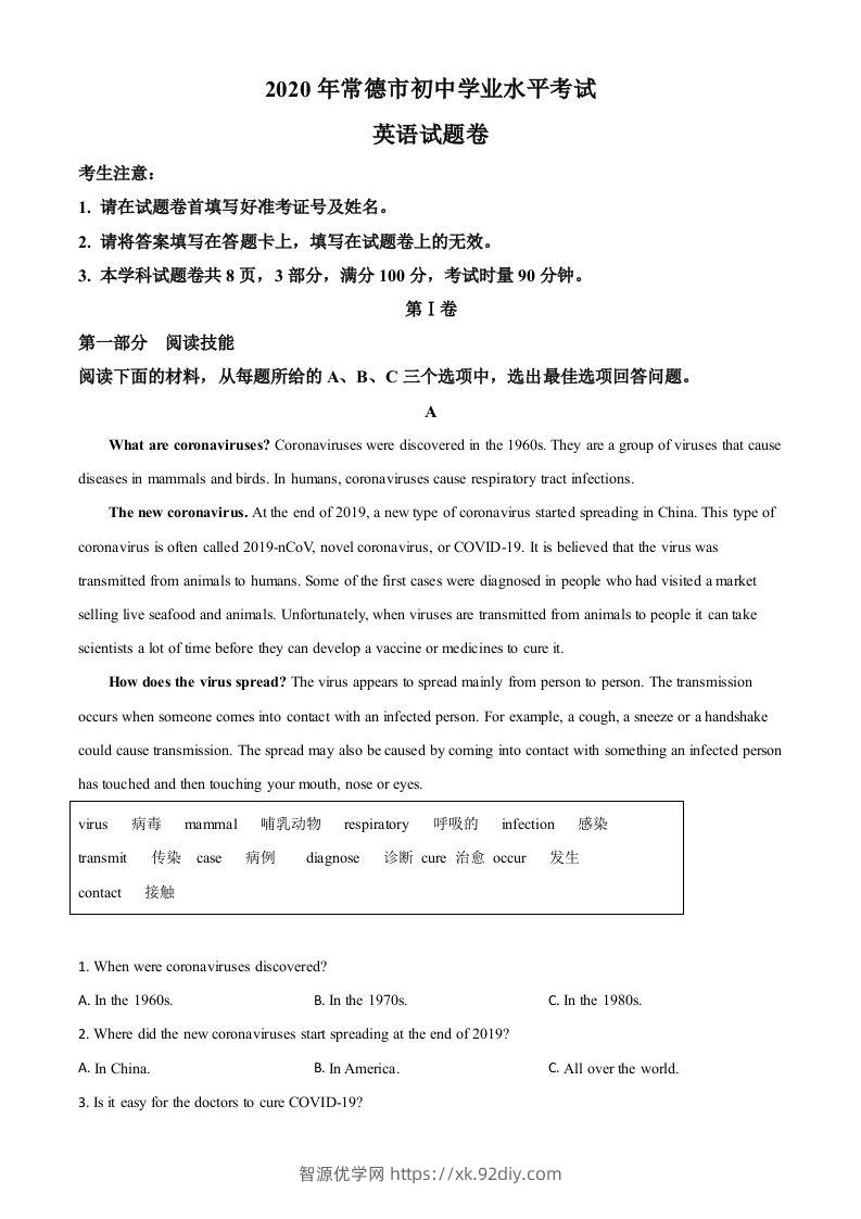 湖南省常德市2020年中考英语试题（含答案）-智源优学网