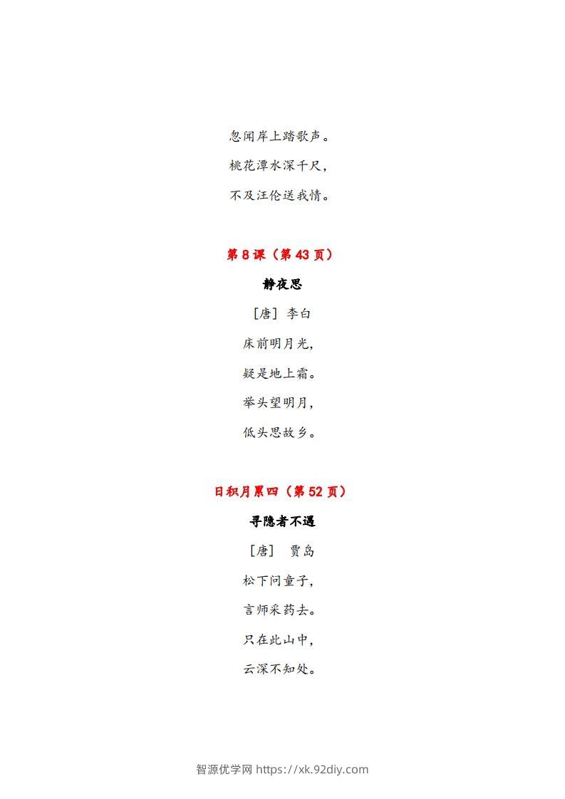 图片[3]-一年级下册课文必背内容汇总（课文、古诗、日积月累）-智源优学网