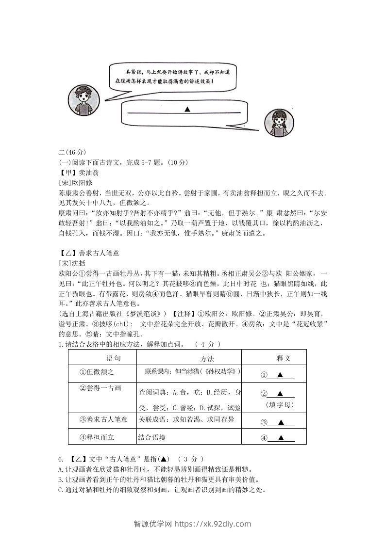 图片[2]-2023-2024学年江苏南京江宁区七年级下册语文期中试卷及答案(Word版)-智源优学网