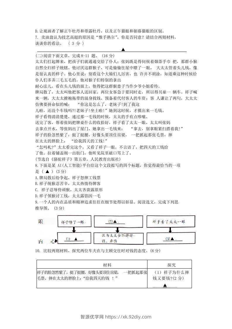 图片[3]-2023-2024学年江苏南京江宁区七年级下册语文期中试卷及答案(Word版)-智源优学网