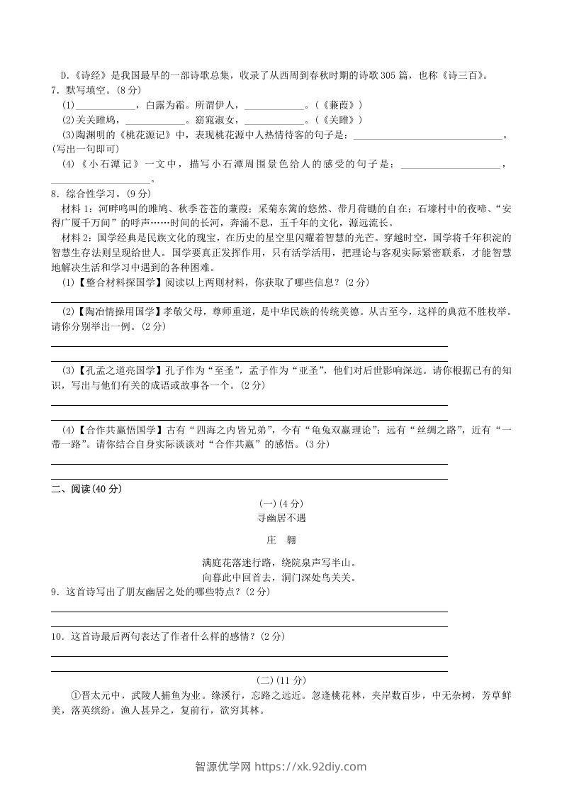 图片[2]-2020-2021学年部编版八年级语文下册第三单元测试卷及答案(Word版)-智源优学网