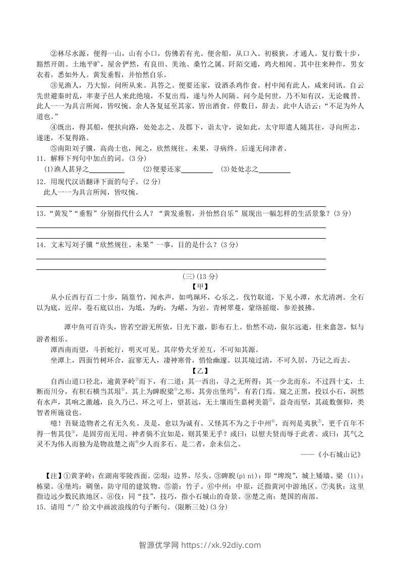 图片[3]-2020-2021学年部编版八年级语文下册第三单元测试卷及答案(Word版)-智源优学网