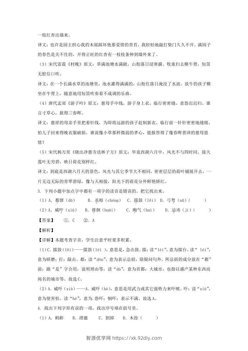 图片[2]-2020-2021学年江苏盐城滨海县五年级下册语文期中试卷及答案(Word版)-智源优学网