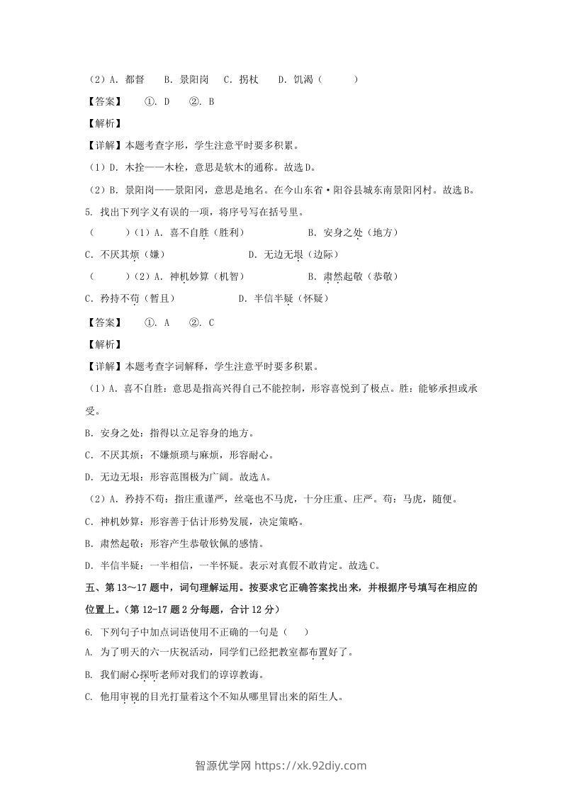 图片[3]-2020-2021学年江苏盐城滨海县五年级下册语文期中试卷及答案(Word版)-智源优学网