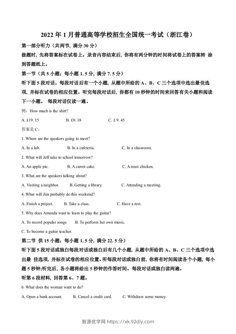 2022年高考英语试卷（浙江）（1月）（含答案）-智源优学网