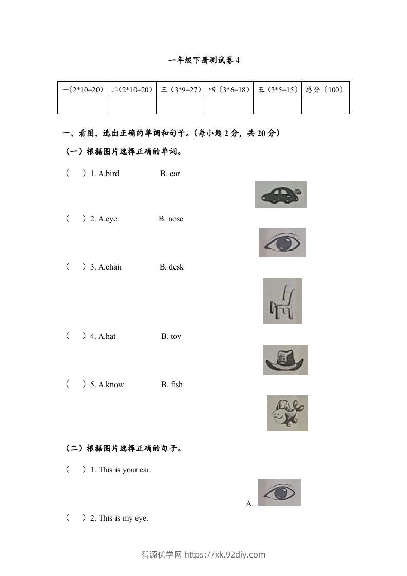 一年级英语下册期末练习(7)-智源优学网