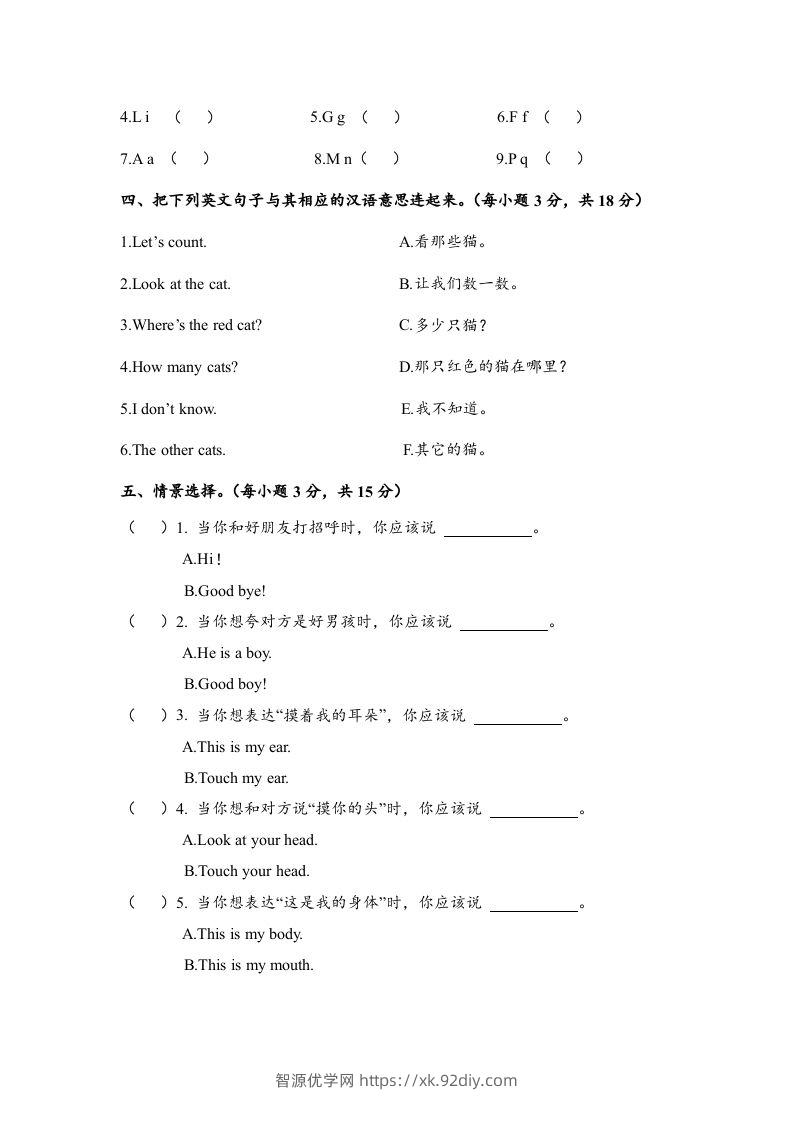 图片[3]-一年级英语下册期末练习(7)-智源优学网