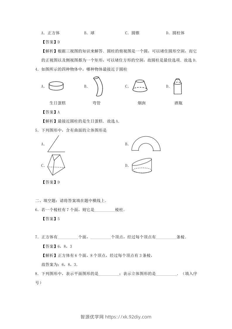 图片[2]-七年级上册数学第四章第一节测试卷及答案人教版(Word版)-智源优学网