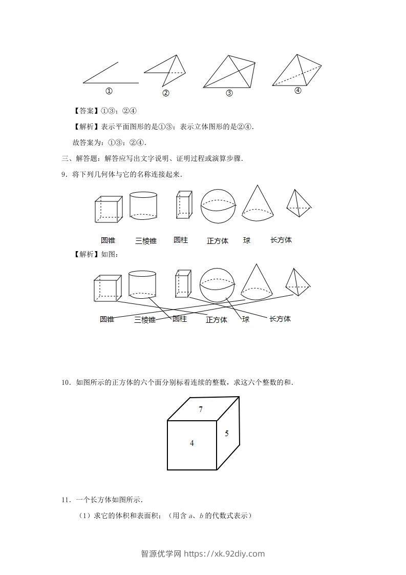 图片[3]-七年级上册数学第四章第一节测试卷及答案人教版(Word版)-智源优学网