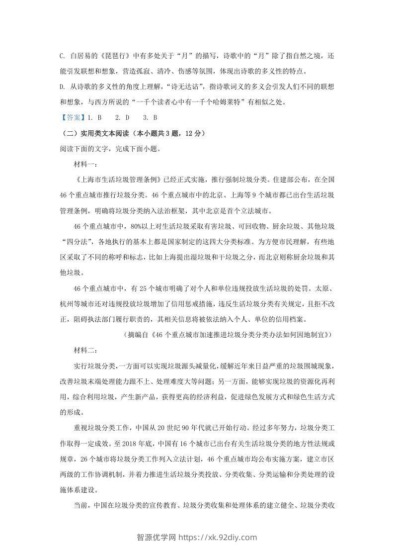 图片[3]-2020-2021年广东省梅州市高一语文上学期期末试卷及答案(Word版)-智源优学网