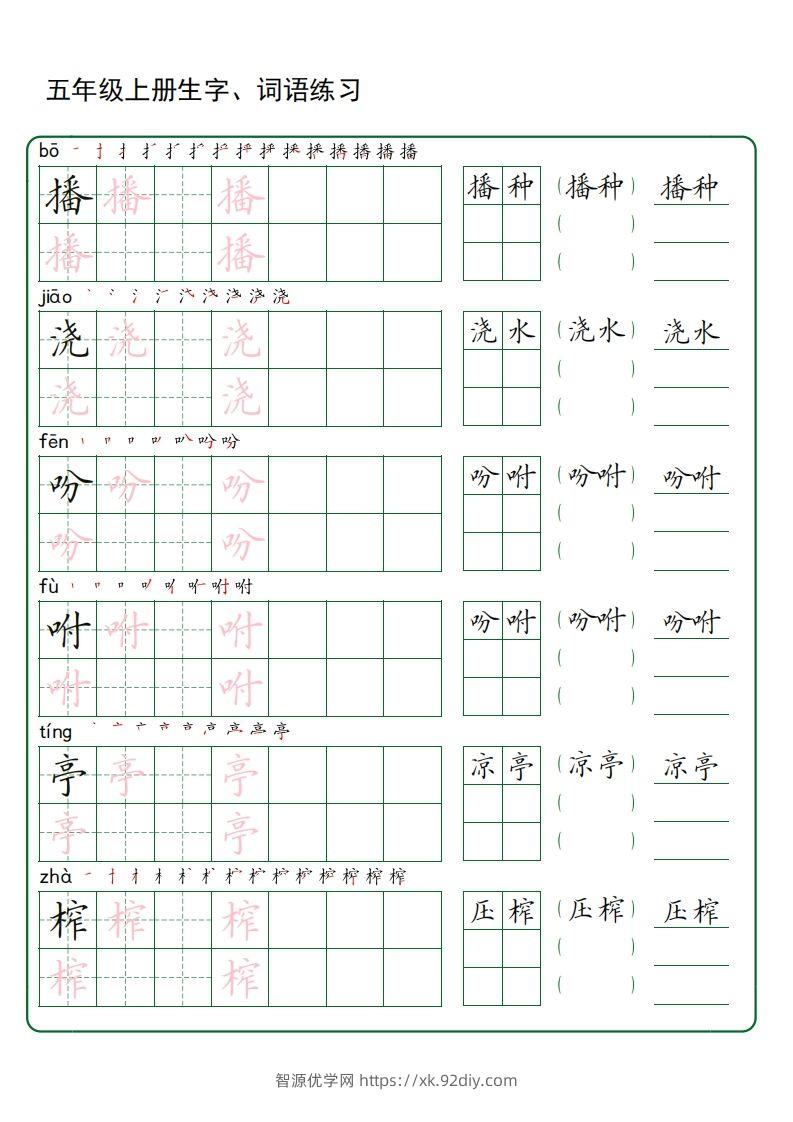图片[3]-五年级语文上册生字词语练字（秋版）(3)-智源优学网