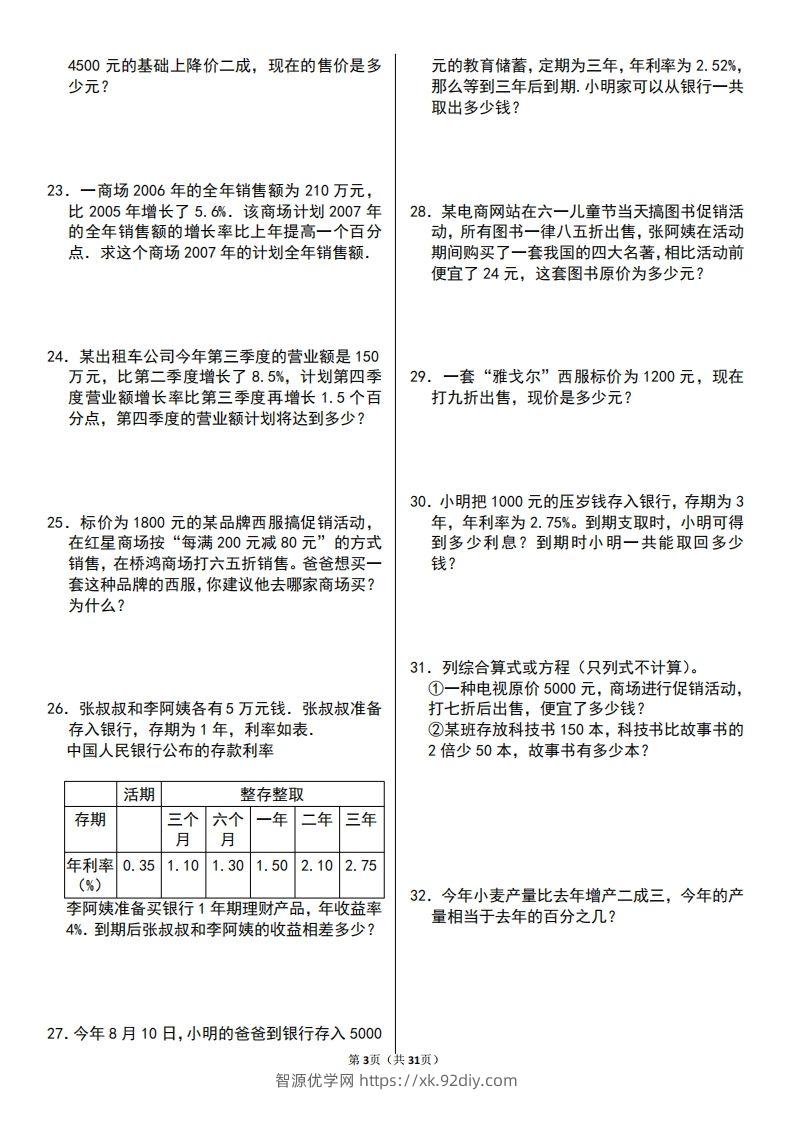 图片[3]-二上数学百分数应用题60题-智源优学网