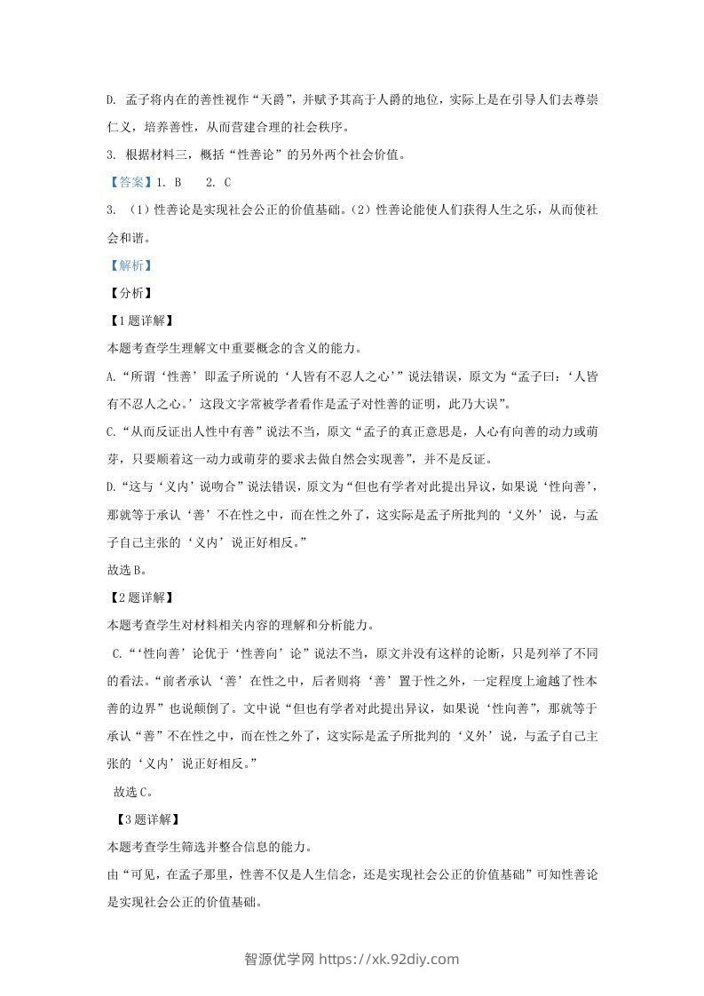 图片[3]-2022-2023学年河北省邯郸市魏县高三上学期期末语文试题及答案(Word版)-智源优学网