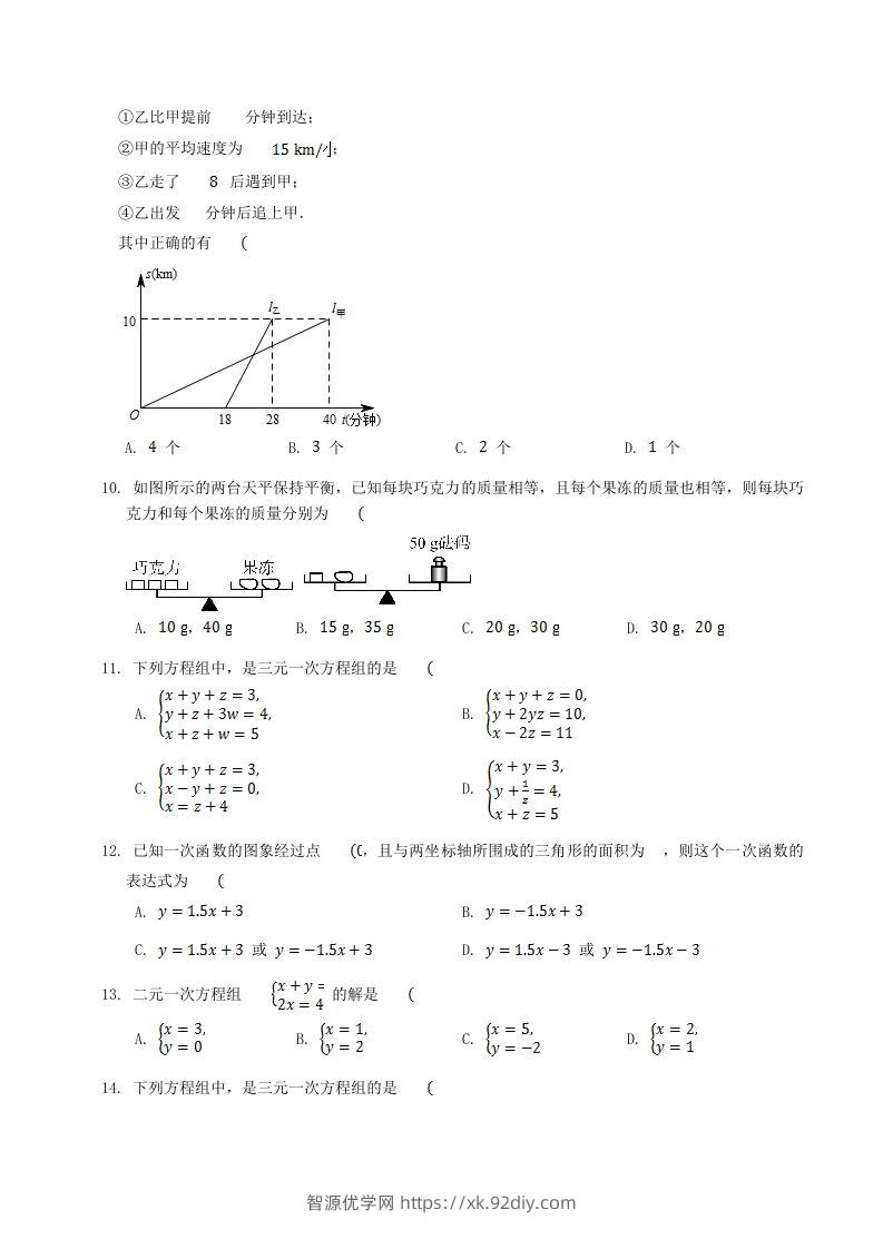 图片[2]-2022-2023学年北师大版八年级数学上册第五章章节测试题及答案(Word版)-智源优学网