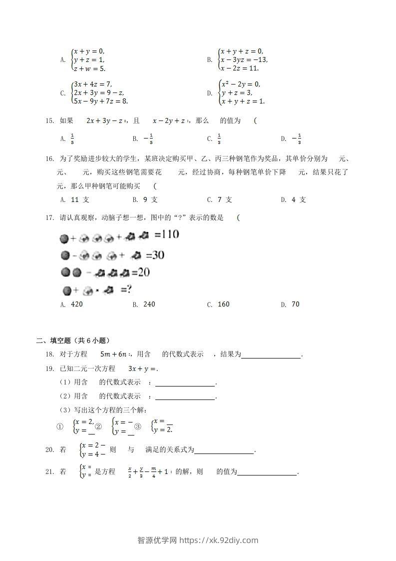 图片[3]-2022-2023学年北师大版八年级数学上册第五章章节测试题及答案(Word版)-智源优学网