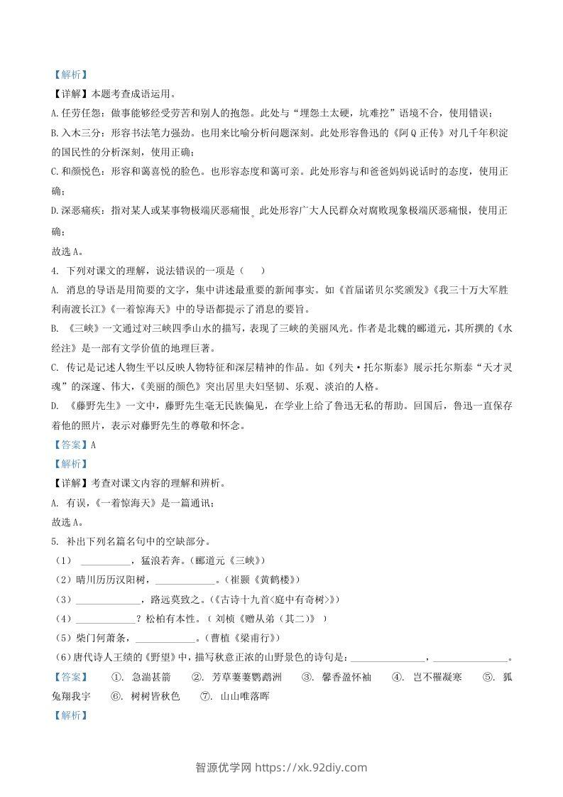 图片[2]-2022-2023学年山东省临沂市罗庄区八年级上学期期中语文试题及答案(Word版)-智源优学网