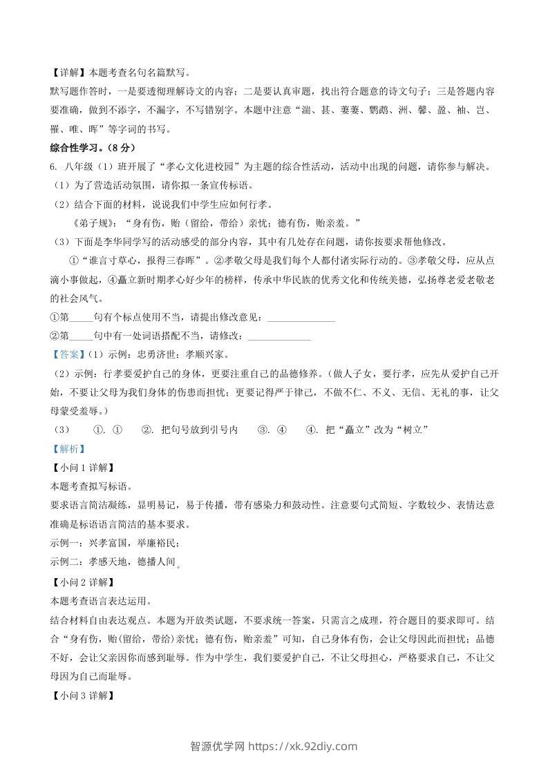 图片[3]-2022-2023学年山东省临沂市罗庄区八年级上学期期中语文试题及答案(Word版)-智源优学网