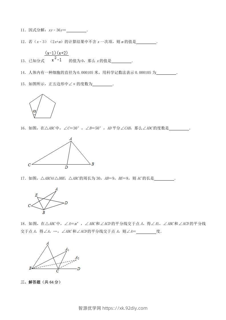 图片[3]-2020-2021学年辽宁省抚顺市新宾县八年级上学期期末数学试题及答案(Word版)-智源优学网