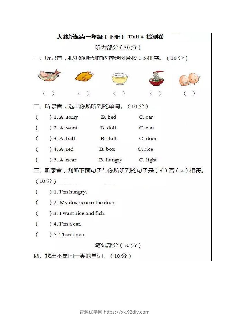 一年级英语下册单元测试卷-Unit4Food人教（新起点）（图片版，不可编辑）-智源优学网