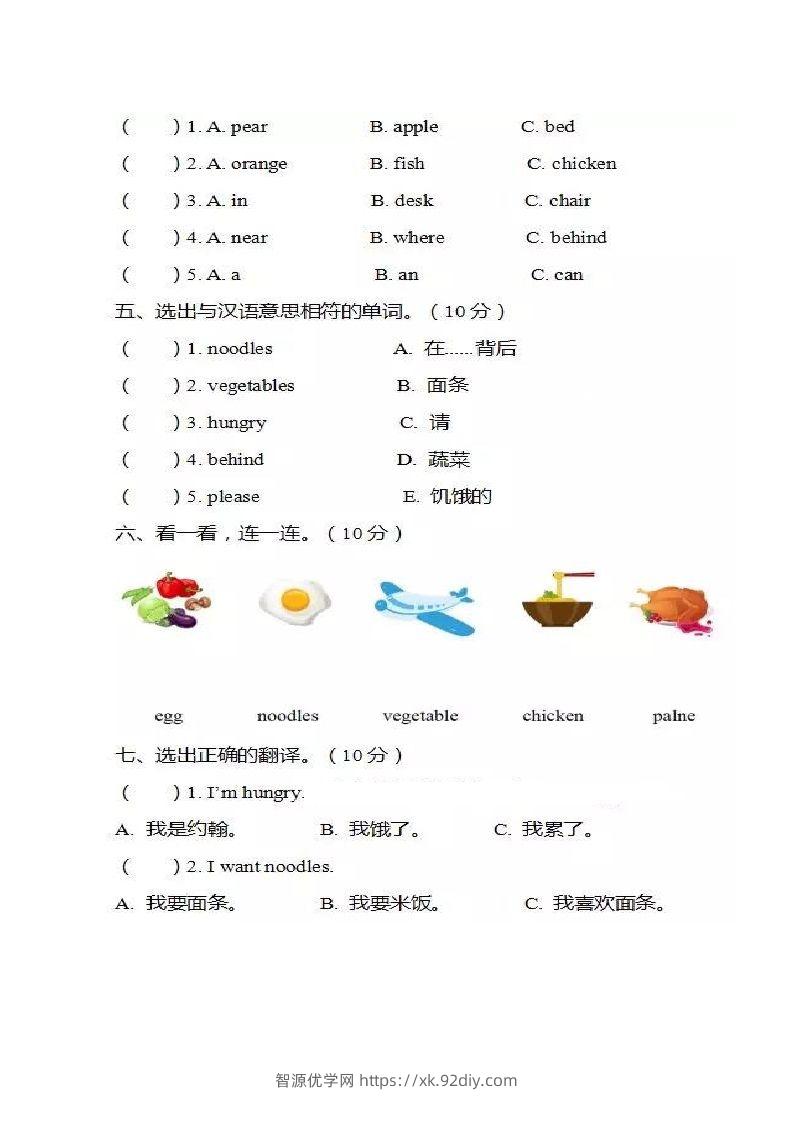 图片[2]-一年级英语下册单元测试卷-Unit4Food人教（新起点）（图片版，不可编辑）-智源优学网