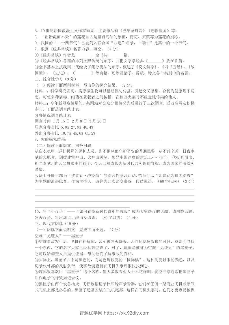 图片[2]-2022-2023学年广西北海市合浦县八年级下学期期中语文试题及答案(Word版)-智源优学网