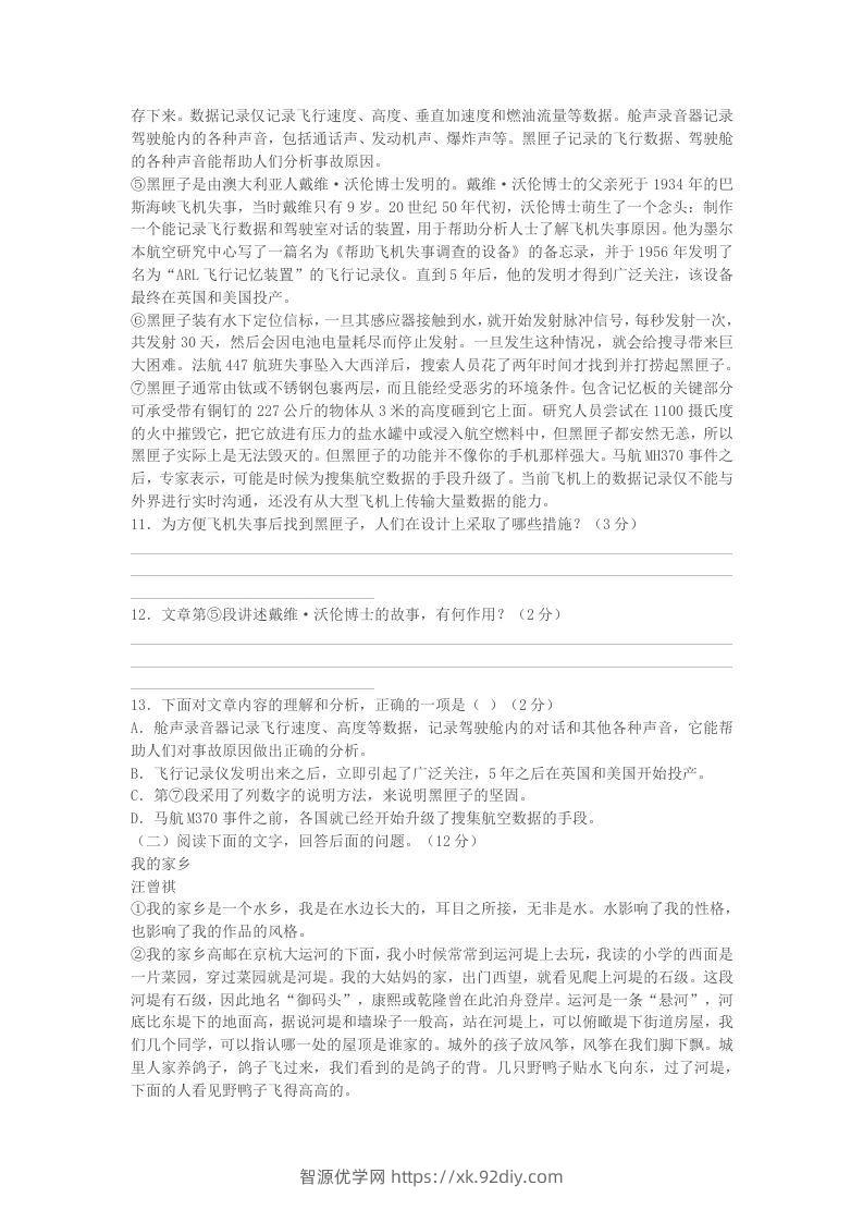 图片[3]-2022-2023学年广西北海市合浦县八年级下学期期中语文试题及答案(Word版)-智源优学网