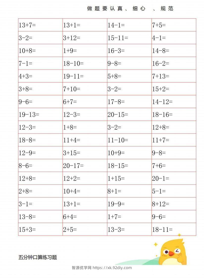 图片[2]-一年级数学上册20以内口算练习-智源优学网