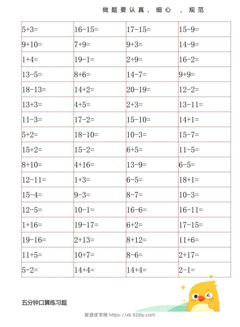 图片[3]-一年级数学上册20以内口算练习-智源优学网