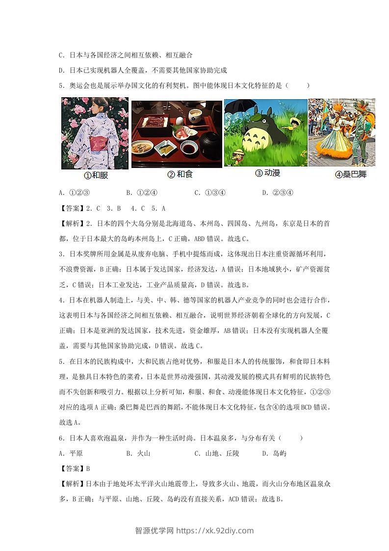 图片[2]-2021-2022学年七年级下册地理第七章试卷及答案人教版(Word版)-智源优学网
