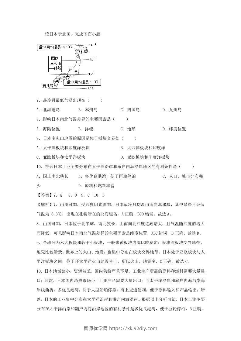 图片[3]-2021-2022学年七年级下册地理第七章试卷及答案人教版(Word版)-智源优学网