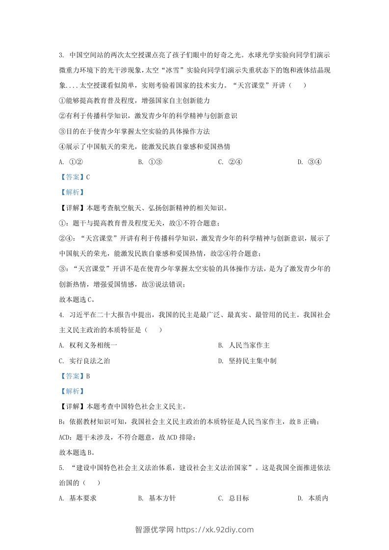 图片[2]-2022-2023学年江苏省南京市江宁区九年级上学期道德与法治12月月考试题及答案(Word版)-智源优学网