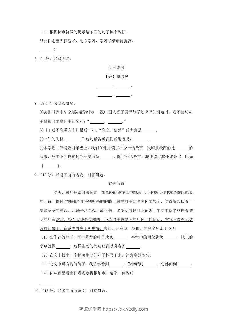 图片[2]-2020-2021学年陕西省西安市莲湖区四年级上学期期末语文真题及答案(Word版)-智源优学网