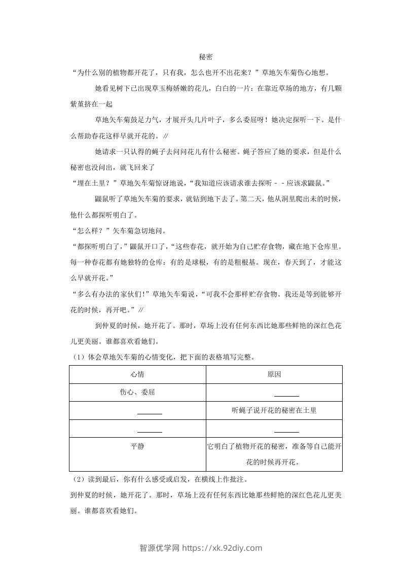 图片[3]-2020-2021学年陕西省西安市莲湖区四年级上学期期末语文真题及答案(Word版)-智源优学网