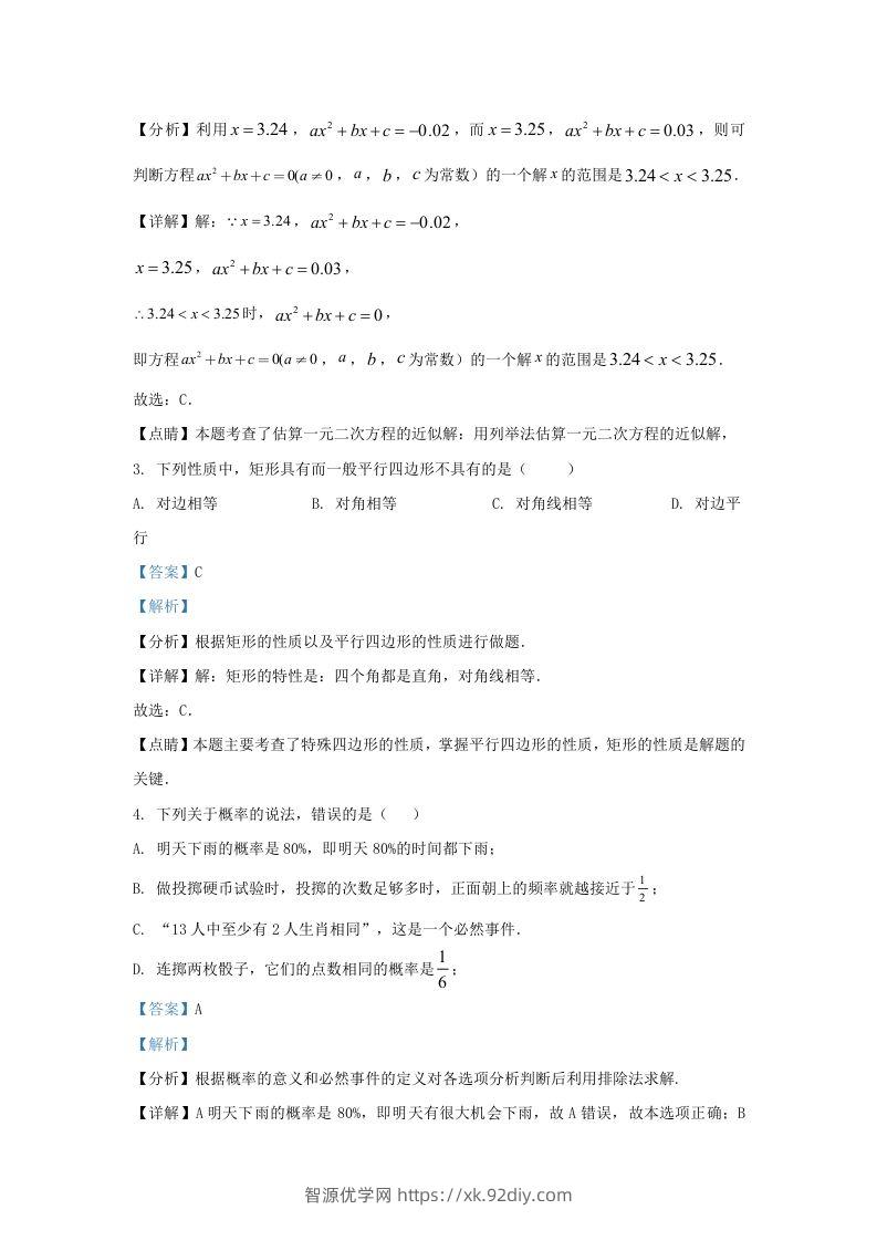 图片[2]-2023-2024学年福建省三明市清流县九年级上学期数学第一次月考试题及答案(Word版)-智源优学网