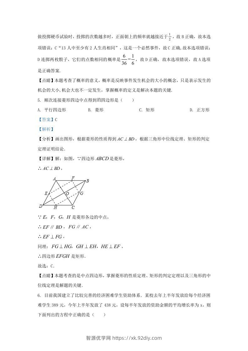 图片[3]-2023-2024学年福建省三明市清流县九年级上学期数学第一次月考试题及答案(Word版)-智源优学网