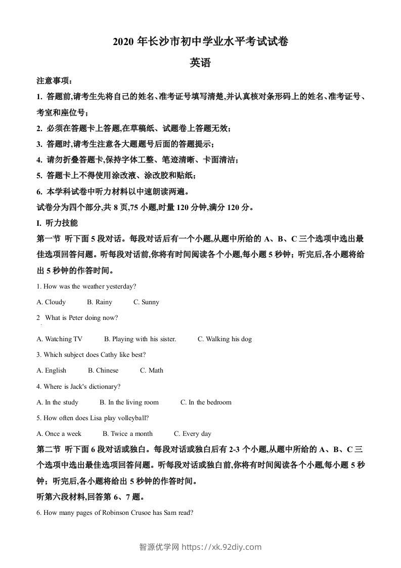 湖南省长沙市2020年中考英语试题（空白卷）-智源优学网