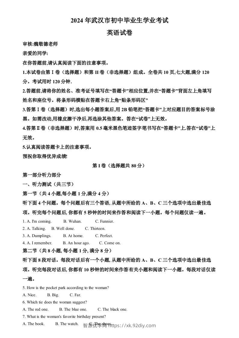 2024年湖北省武汉市中考英语真题（含答案）-智源优学网