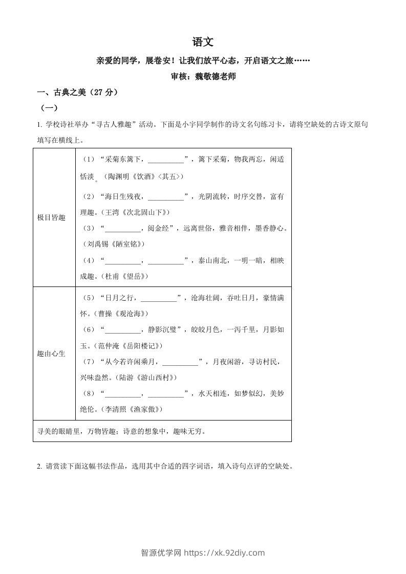 2024年山西省中考语文试题（空白卷）-智源优学网
