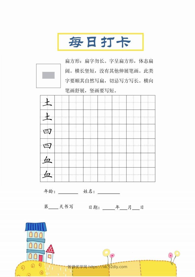 图片[2]-二上语文结构每日打卡练习字帖-智源优学网