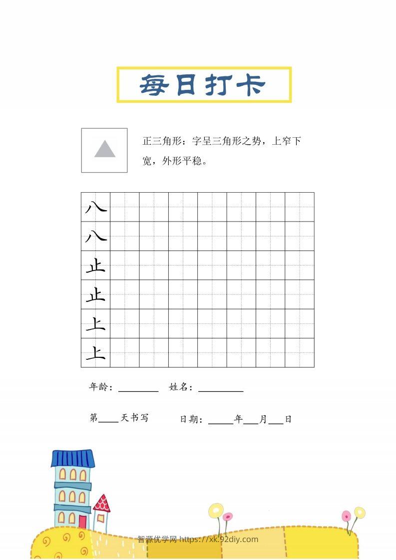 图片[3]-二上语文结构每日打卡练习字帖-智源优学网