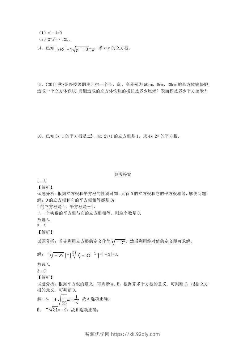 图片[2]-七年级下册数学第六章第二节试卷及答案人教版(Word版)-智源优学网