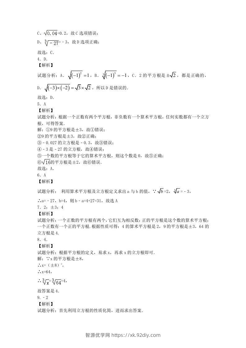 图片[3]-七年级下册数学第六章第二节试卷及答案人教版(Word版)-智源优学网