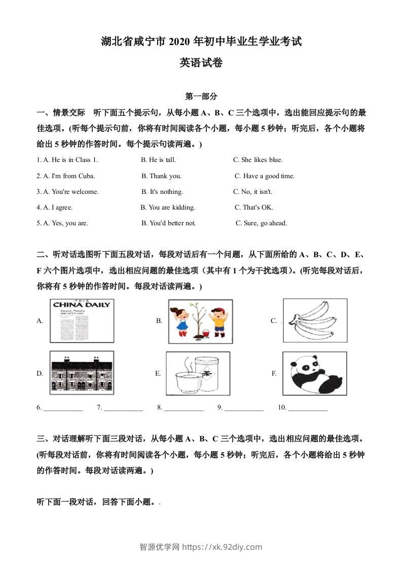 湖北省咸宁市2020年中考英语试题（含答案）-智源优学网
